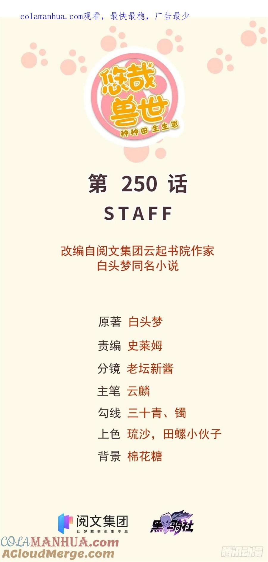 第250话-白箐箐的异世界冒险-白箐箐1（第1张）