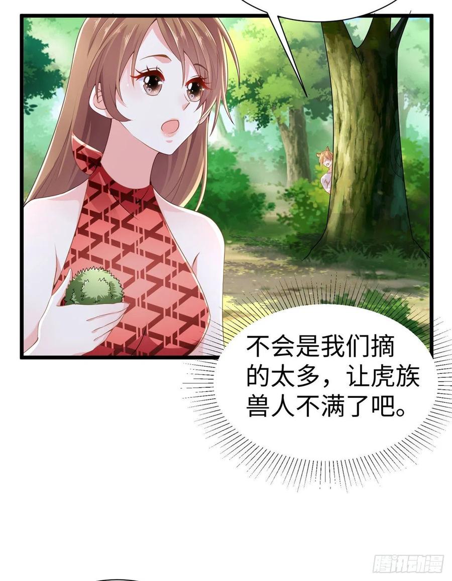 第251话-白箐箐的异世界冒险-白箐箐1（第23张）