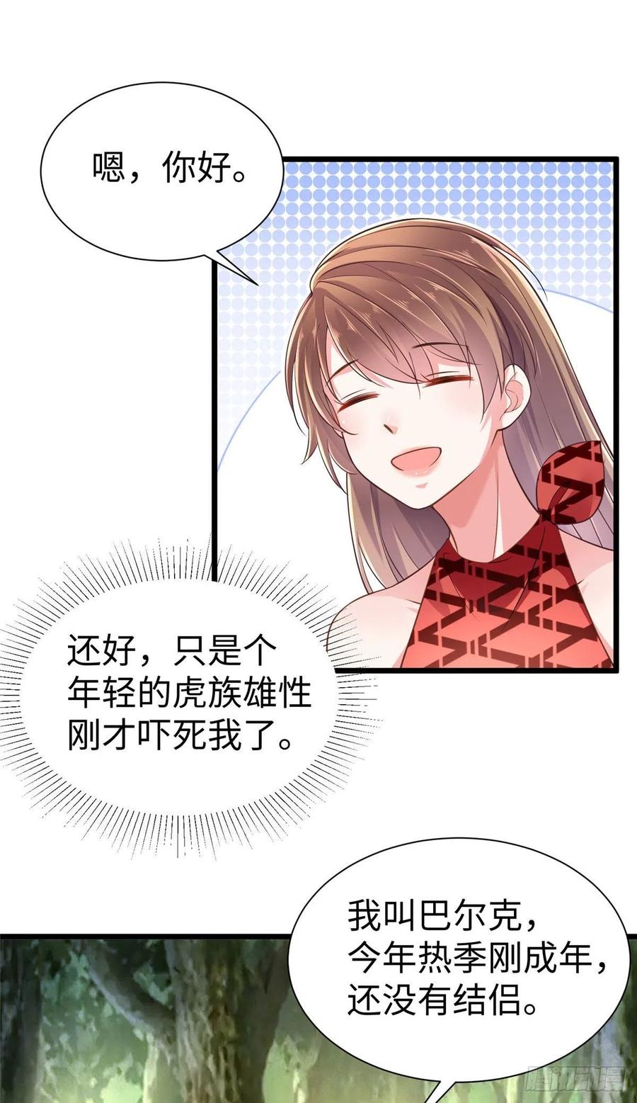 第251话-白箐箐的异世界冒险-白箐箐1（第15张）