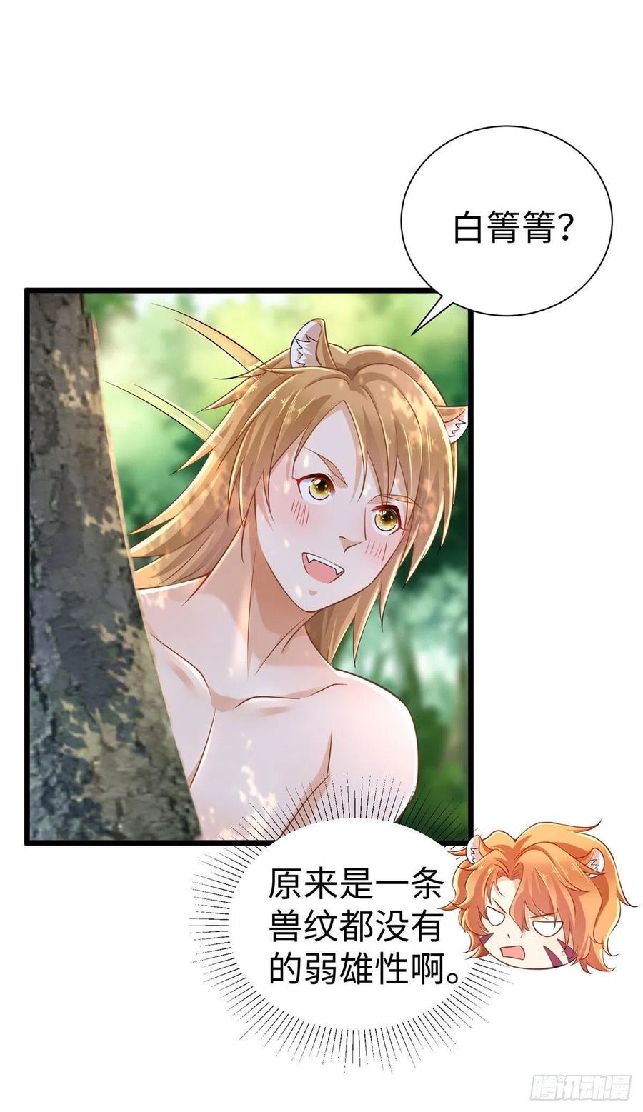 第251话-白箐箐的异世界冒险-白箐箐1（第14张）