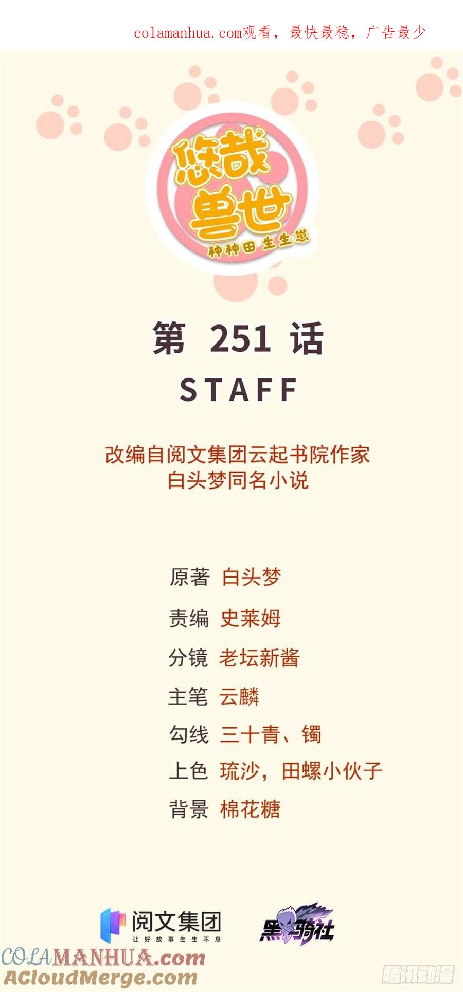 第251话-白箐箐的异世界冒险-白箐箐1（第1张）