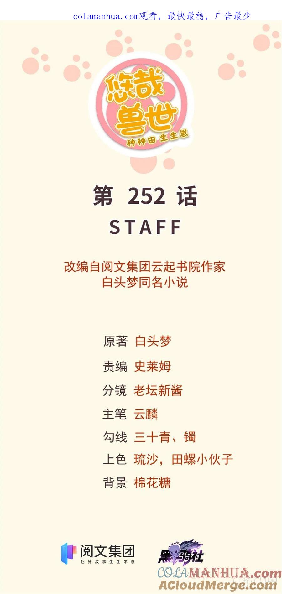 第252话-白箐箐的异世界冒险-白箐箐1（第1张）