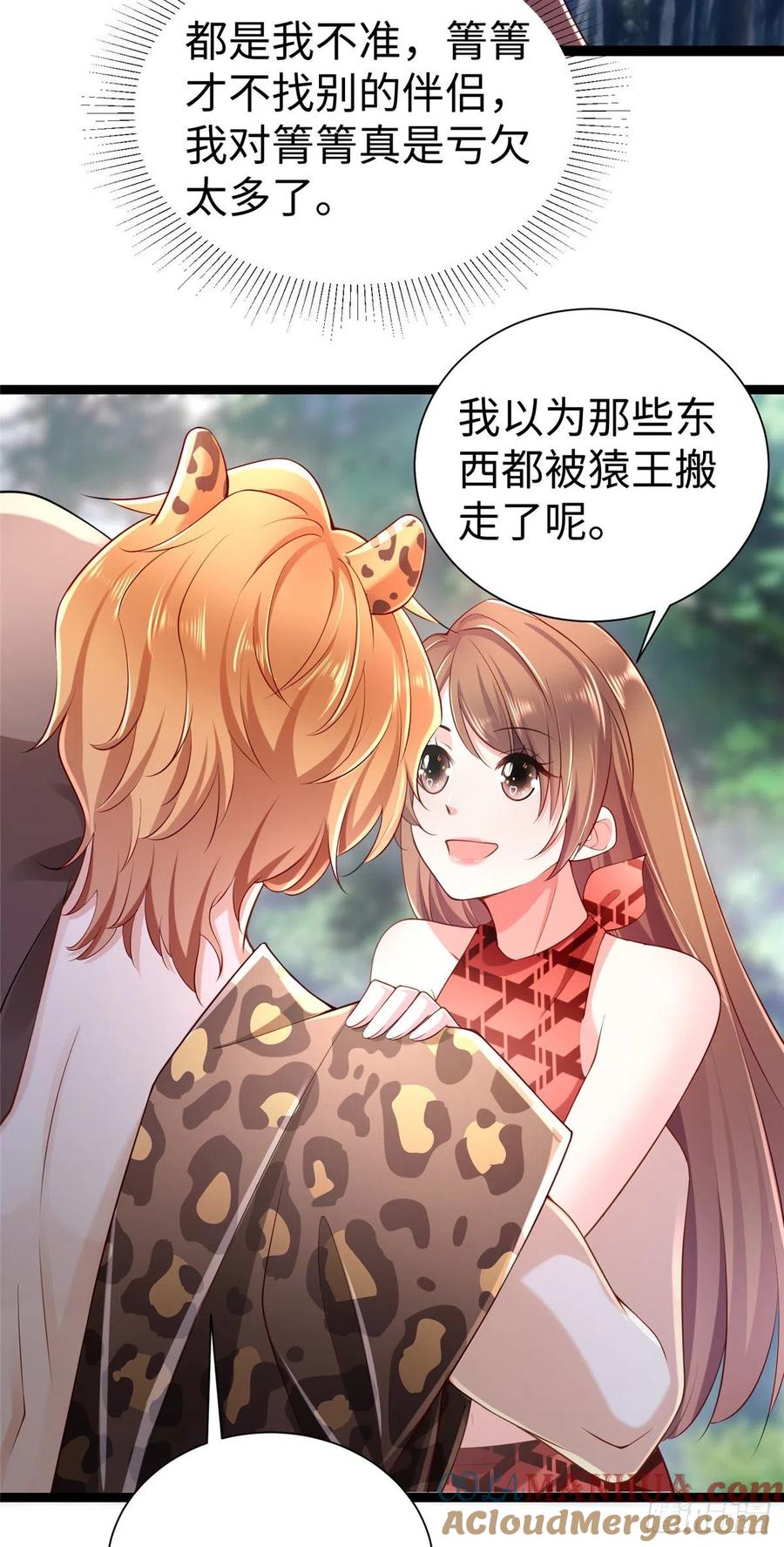 第252话-白箐箐的异世界冒险-白箐箐1（第6张）