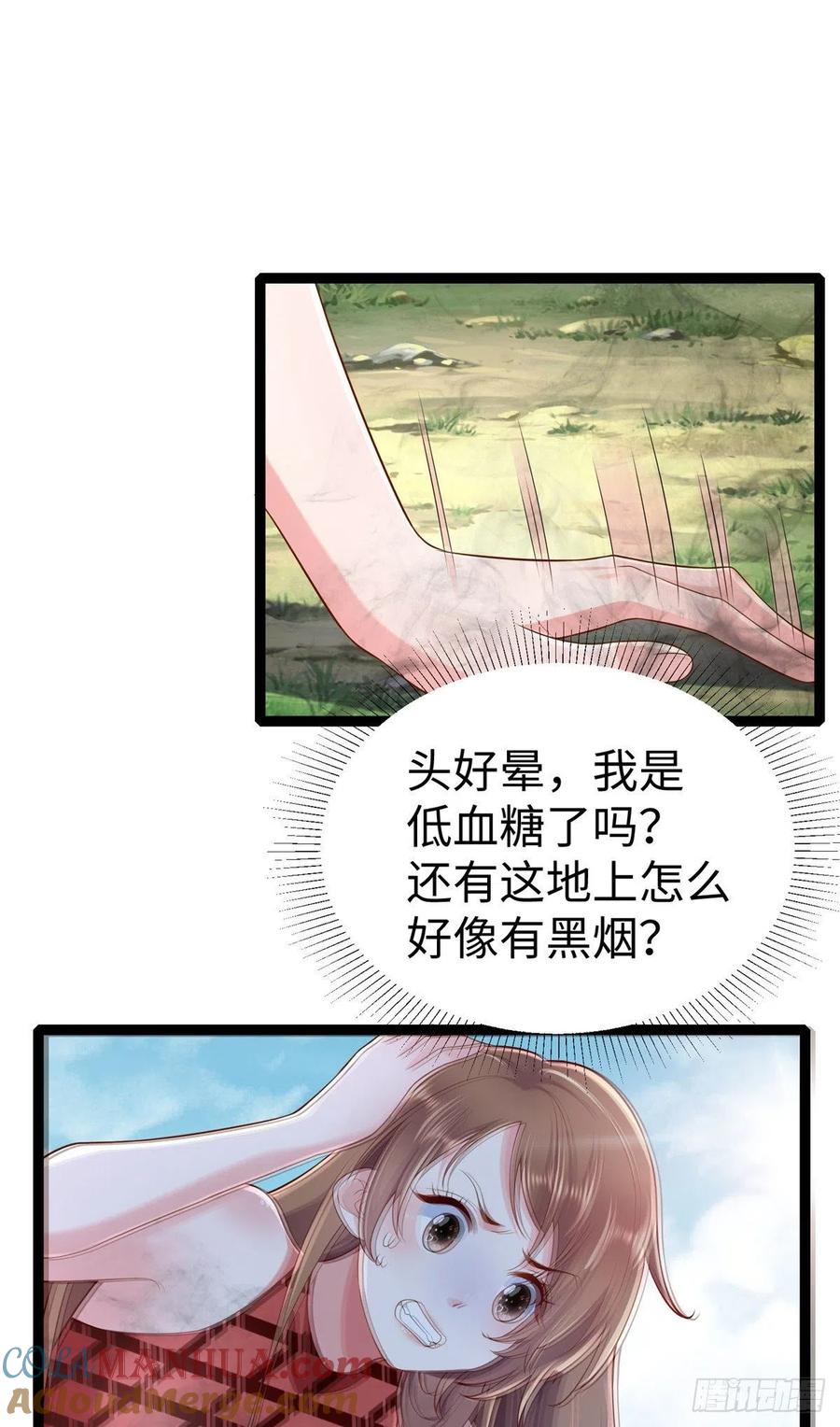 第252话-白箐箐的异世界冒险-白箐箐1（第15张）