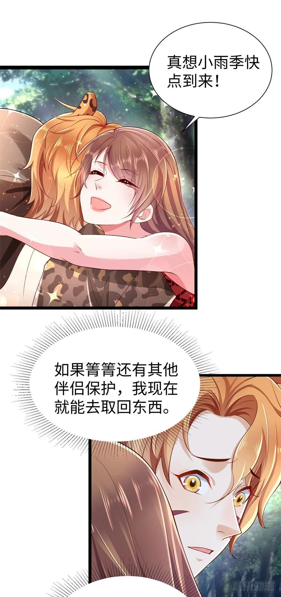 第252话-白箐箐的异世界冒险-白箐箐1（第5张）
