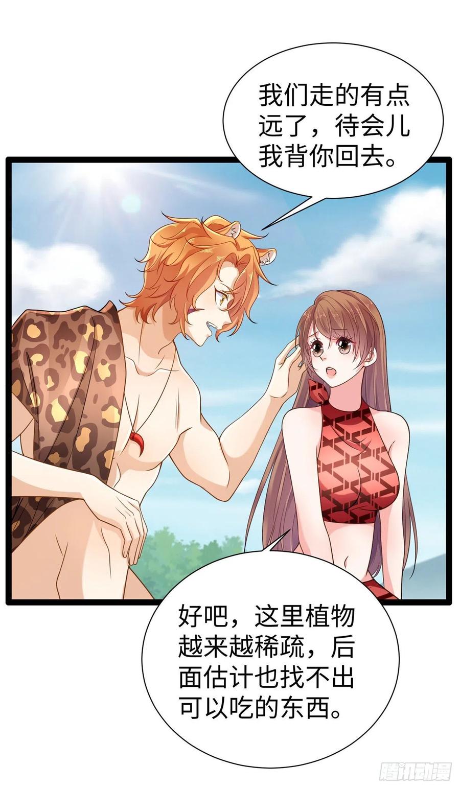第252话-白箐箐的异世界冒险-白箐箐1（第11张）