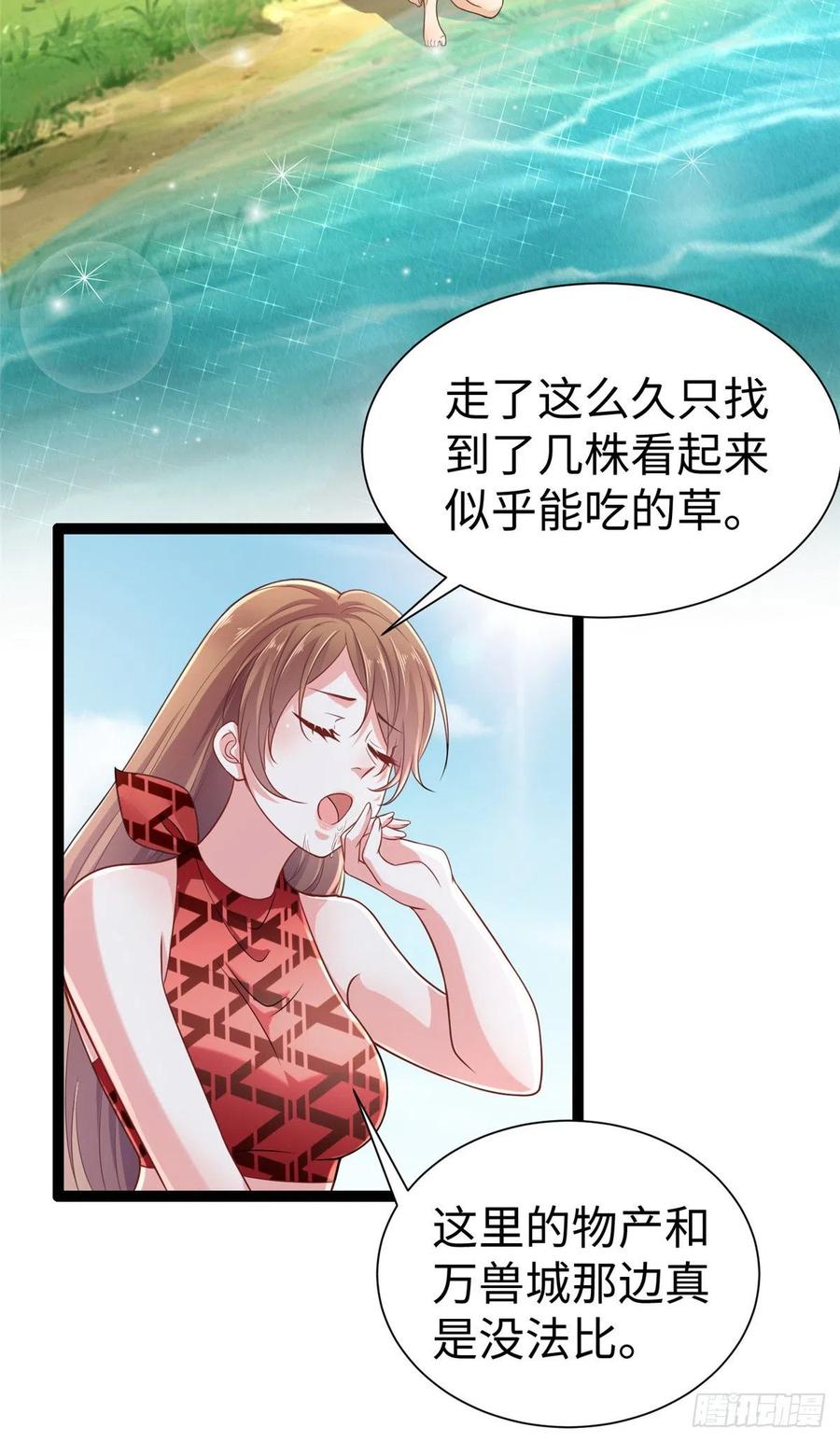 第252话-白箐箐的异世界冒险-白箐箐1（第10张）