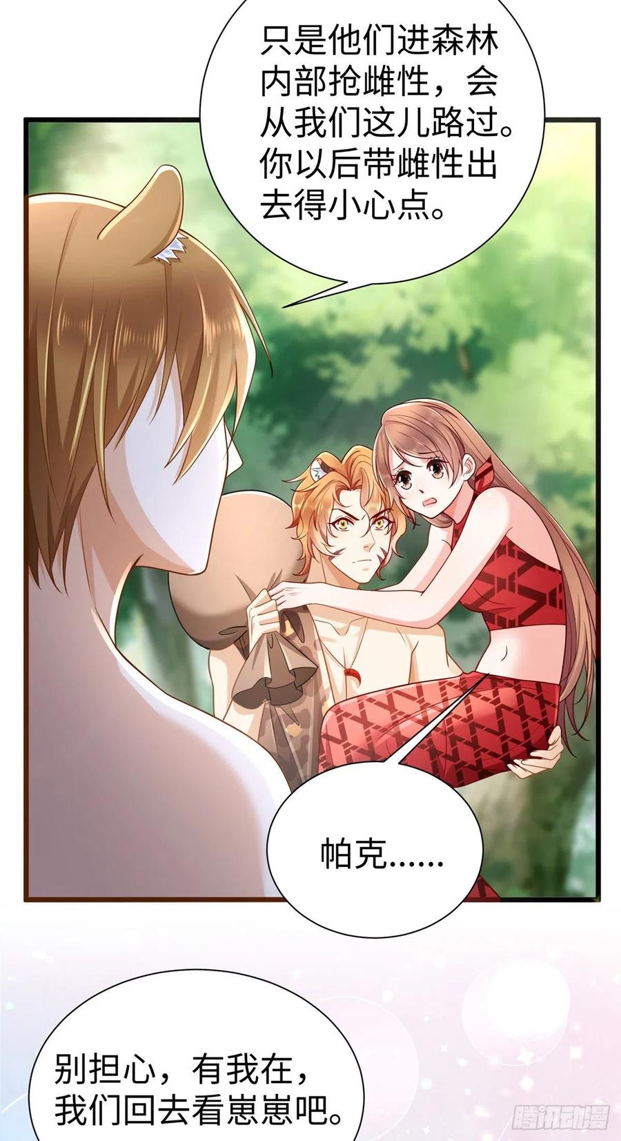 第253话-白箐箐的异世界冒险-白箐箐1（第6张）
