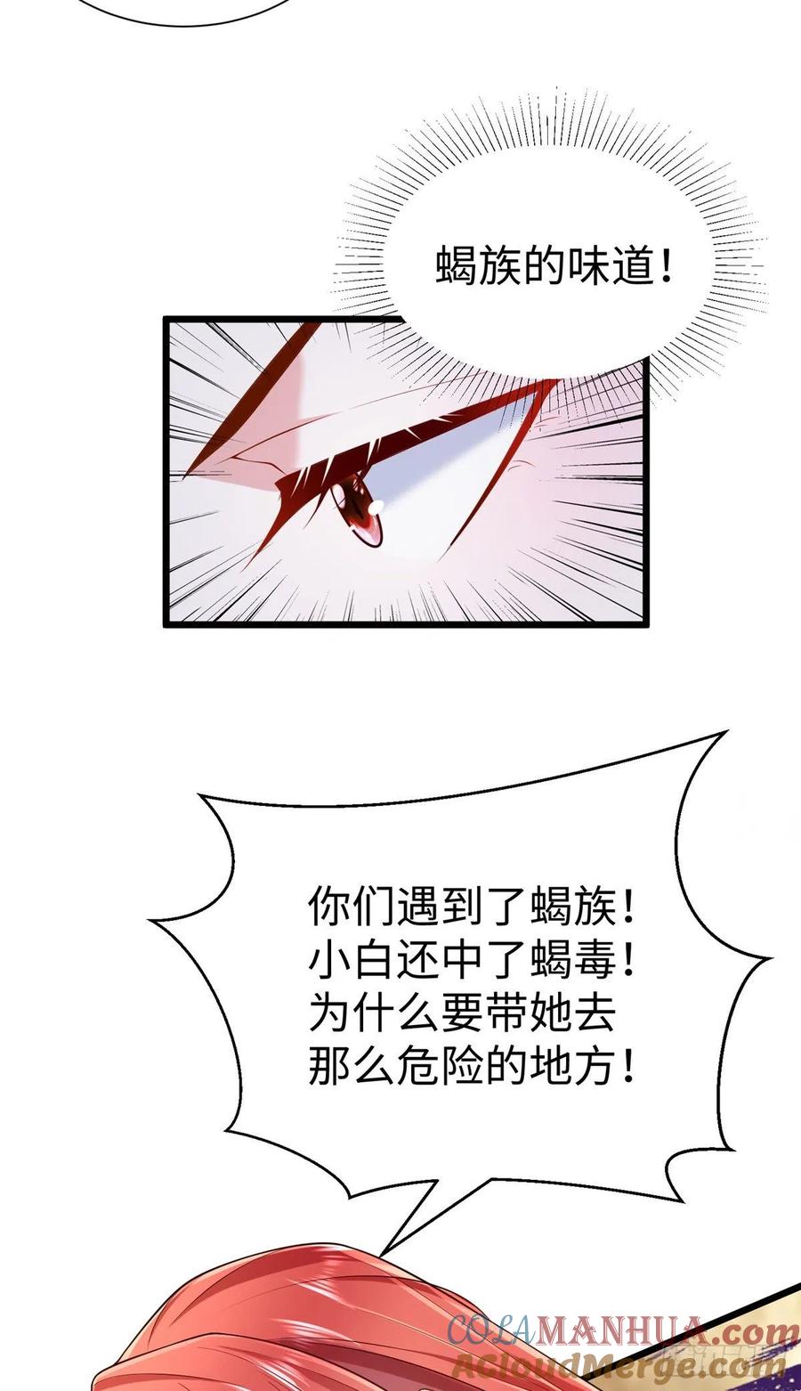 第253话-白箐箐的异世界冒险-白箐箐1（第13张）