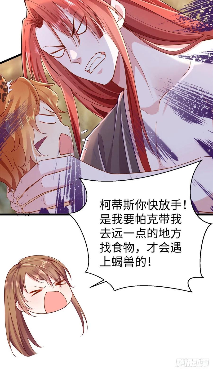 第253话-白箐箐的异世界冒险-白箐箐1（第14张）