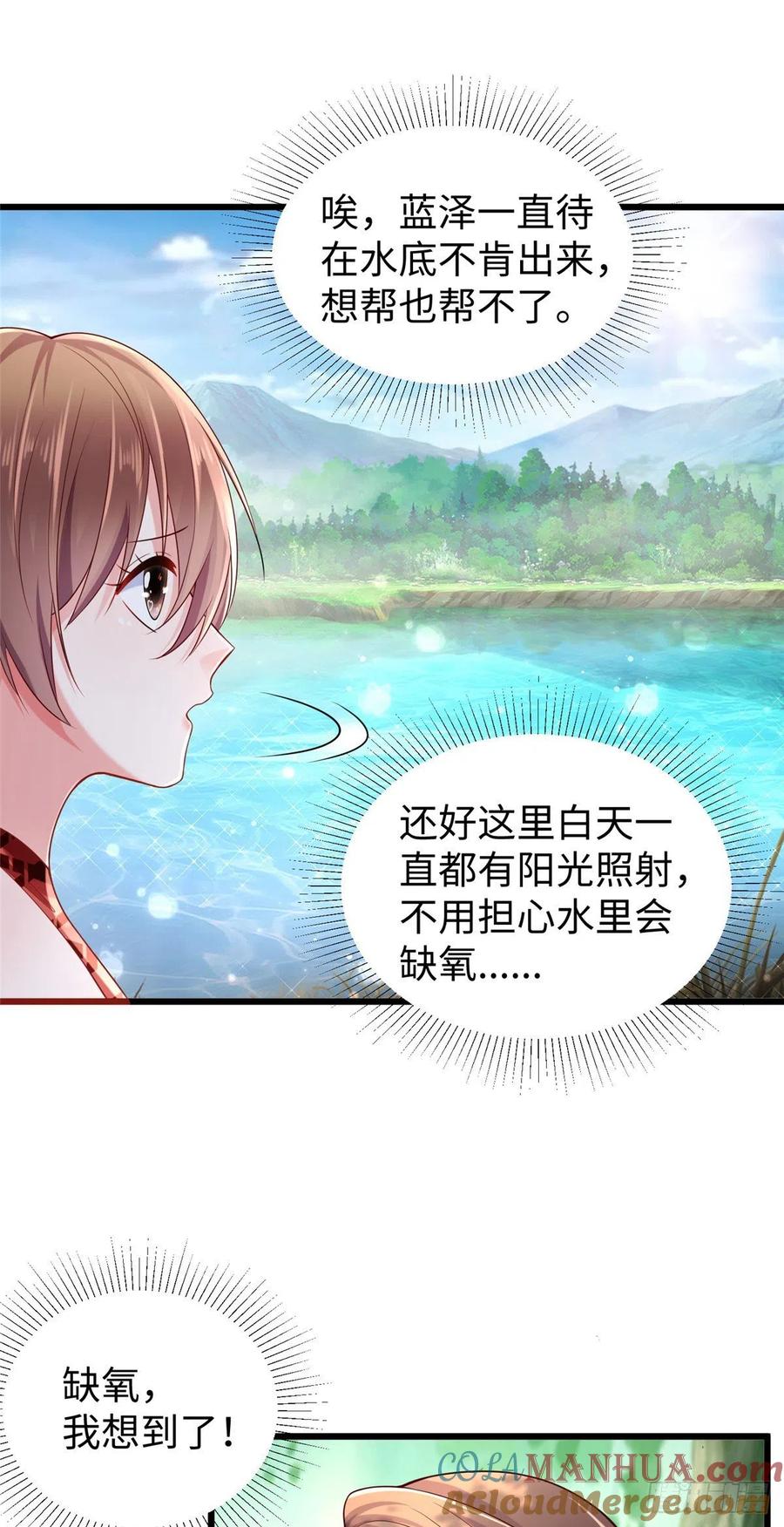 第254话-白箐箐的异世界冒险-白箐箐1（第21张）
