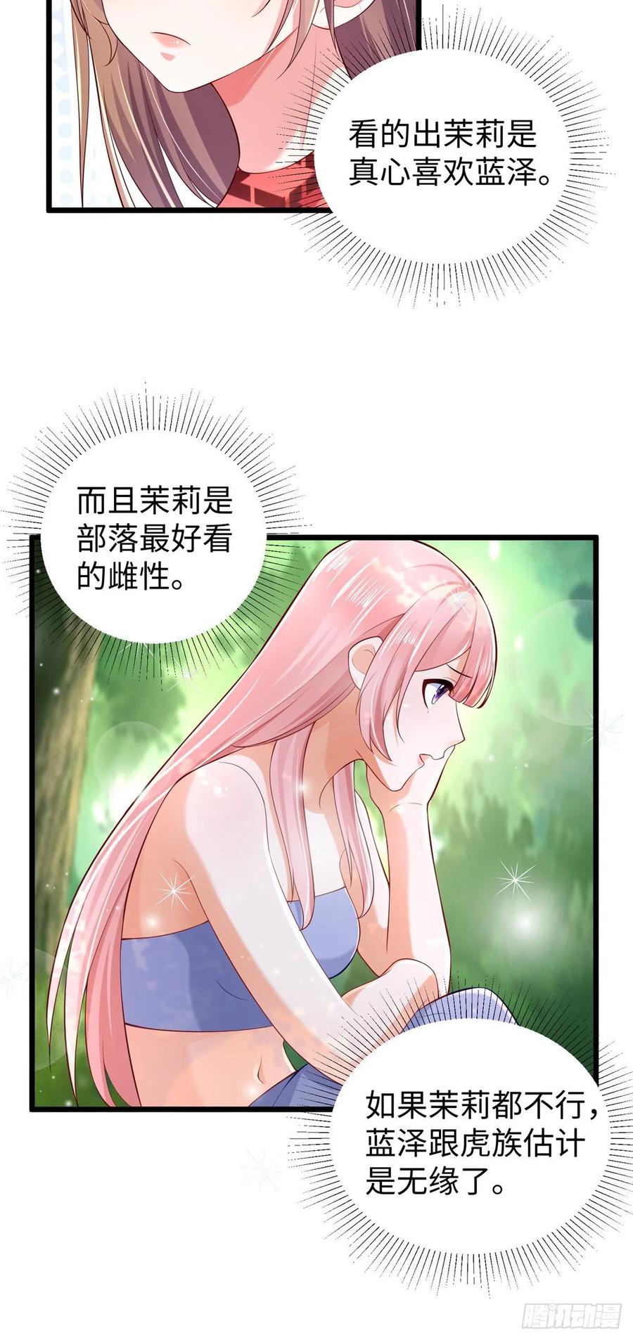 第254话-白箐箐的异世界冒险-白箐箐1（第20张）
