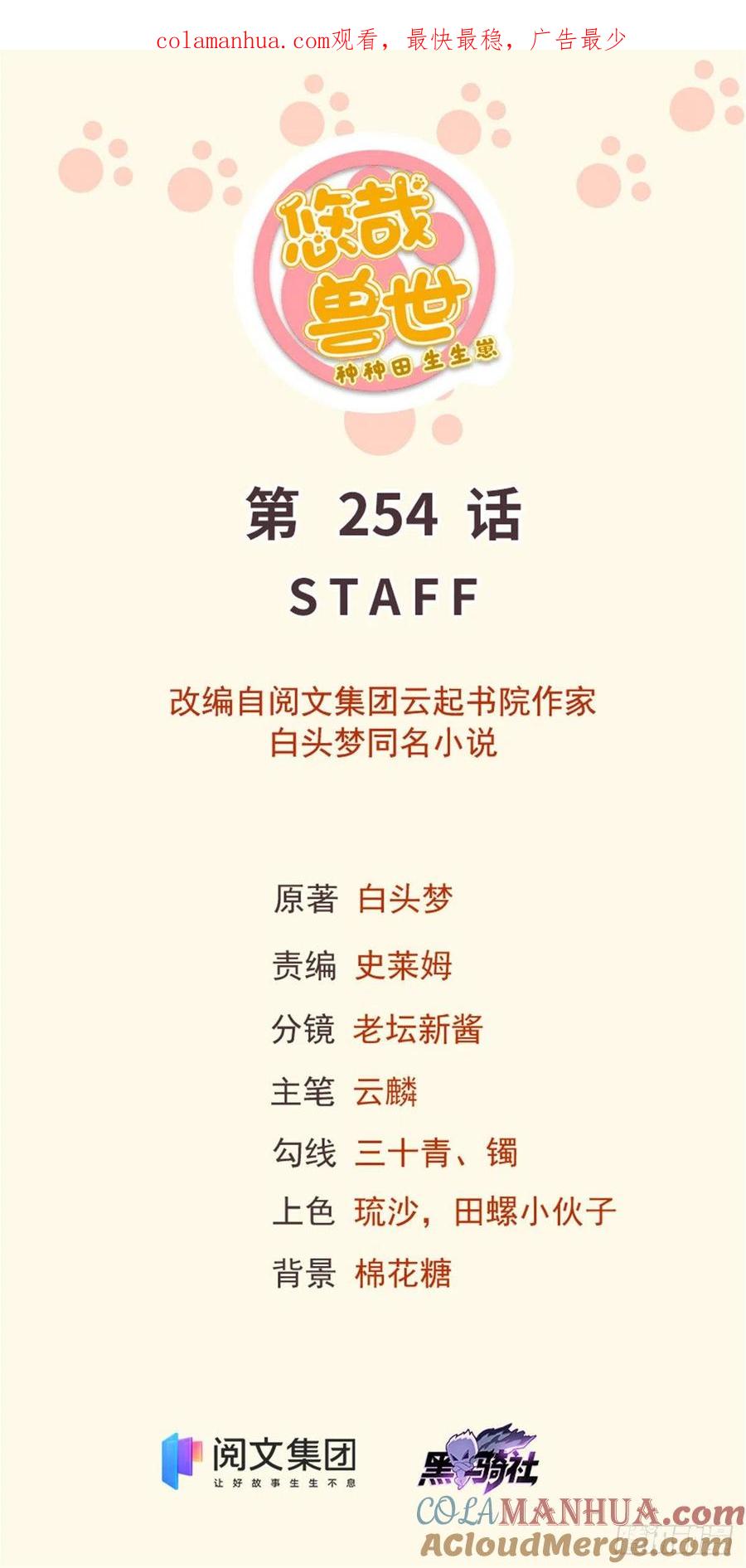 第254话-白箐箐的异世界冒险-白箐箐1（第1张）