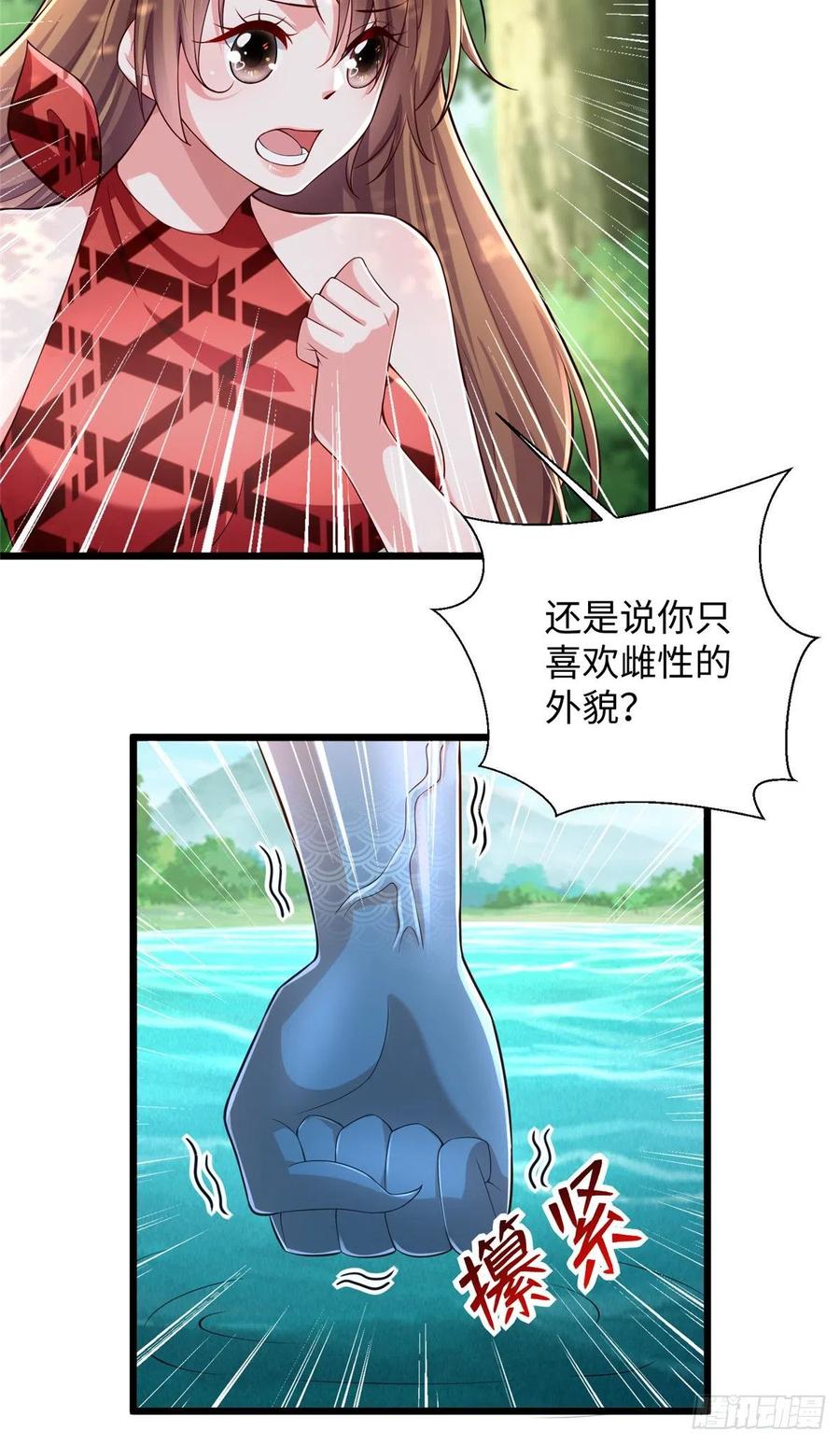 第255话-白箐箐的异世界冒险-白箐箐1（第4张）