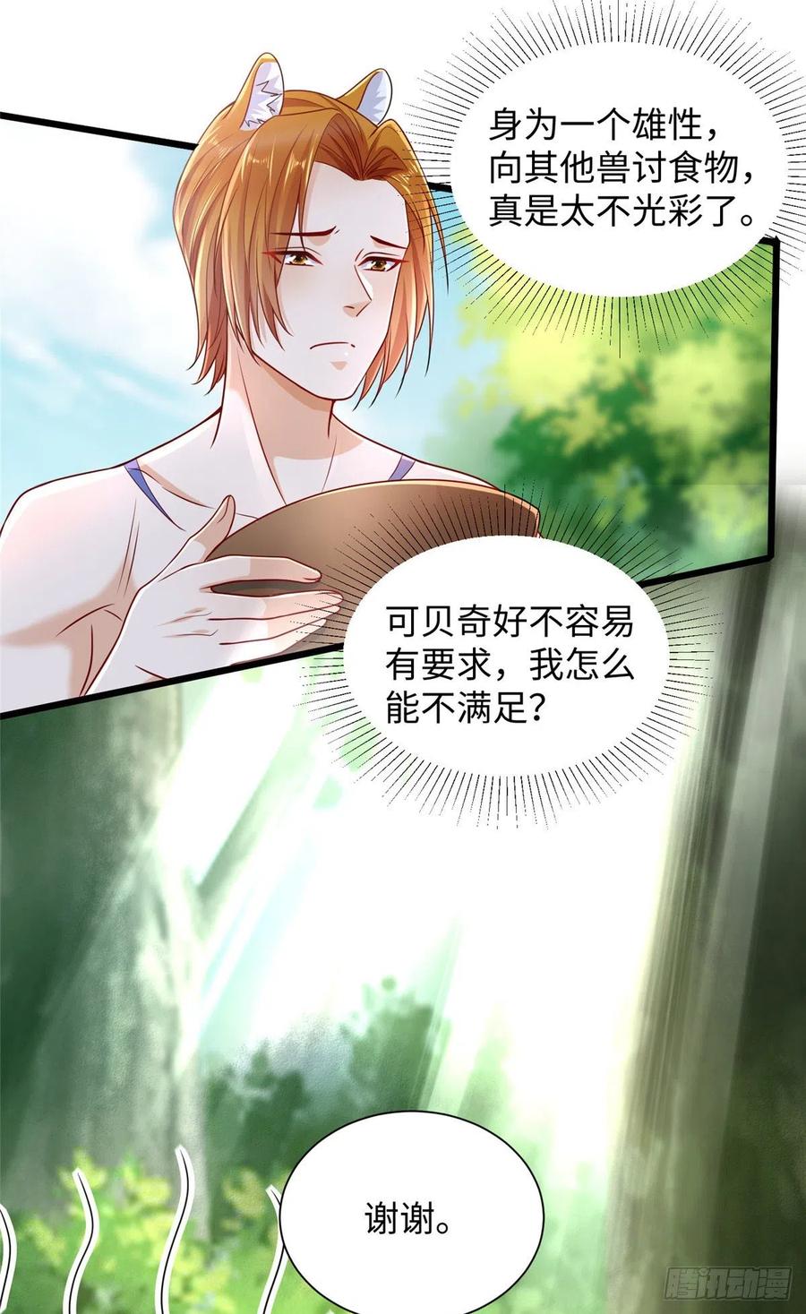 第255话-白箐箐的异世界冒险-白箐箐1（第20张）