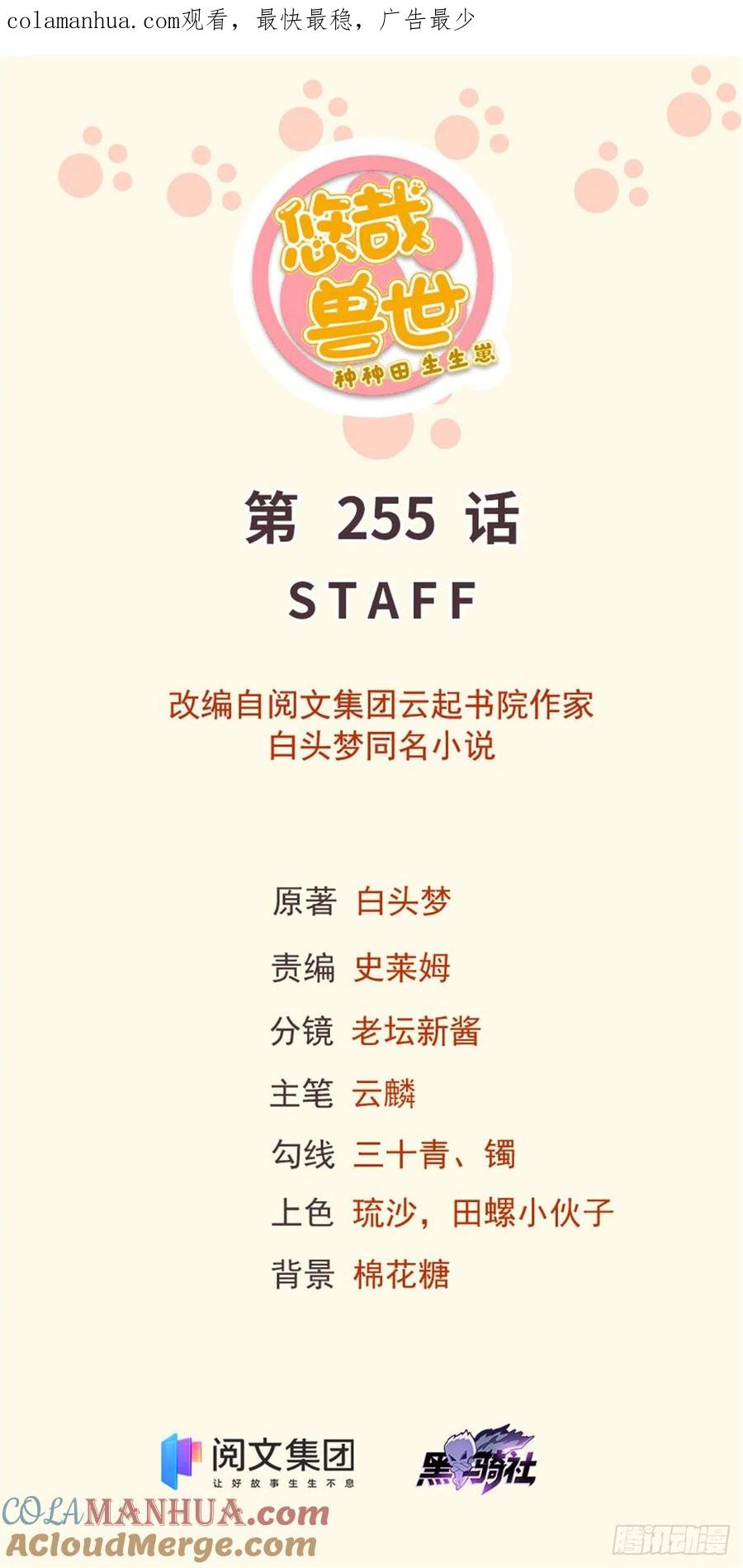 第255话-白箐箐的异世界冒险-白箐箐1（第1张）
