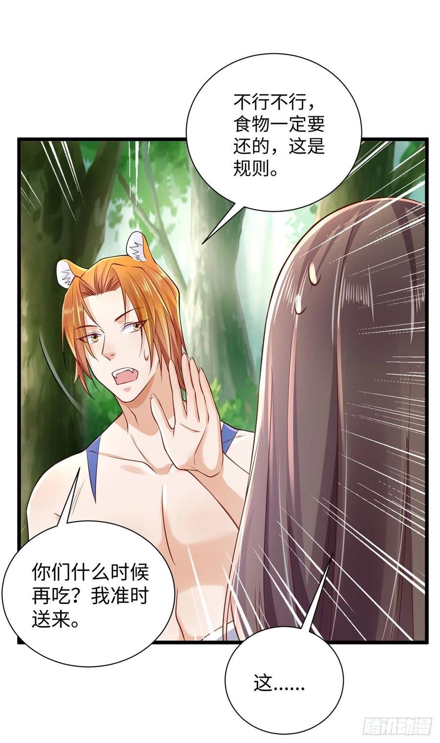第255话-白箐箐的异世界冒险-白箐箐1（第22张）