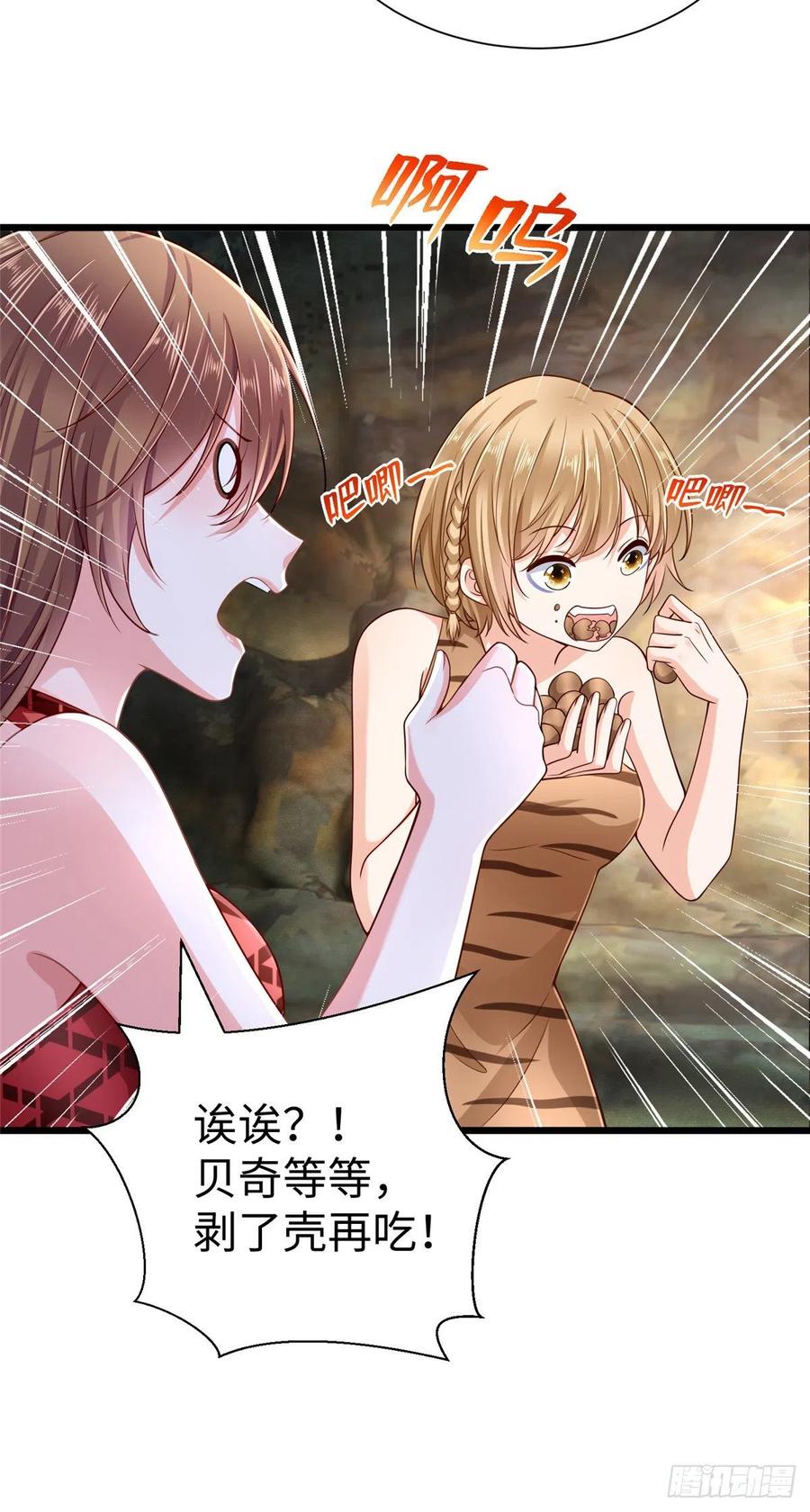 第256话-白箐箐的异世界冒险-白箐箐1（第16张）