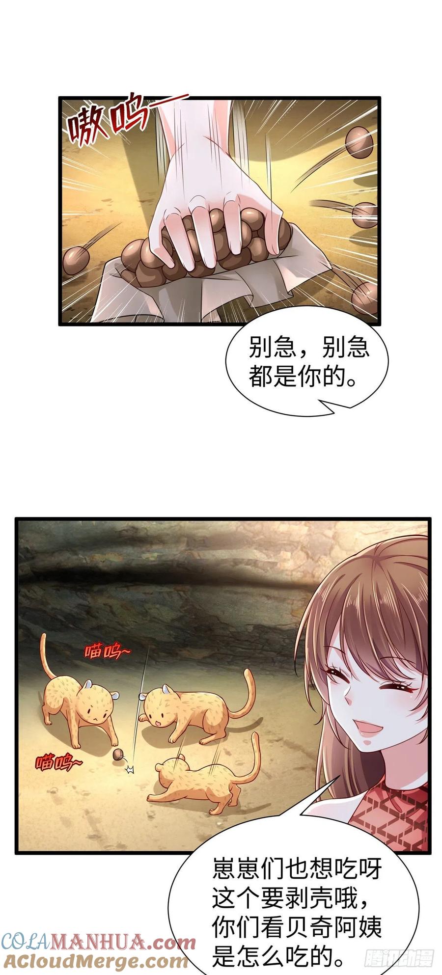 第256话-白箐箐的异世界冒险-白箐箐1（第15张）