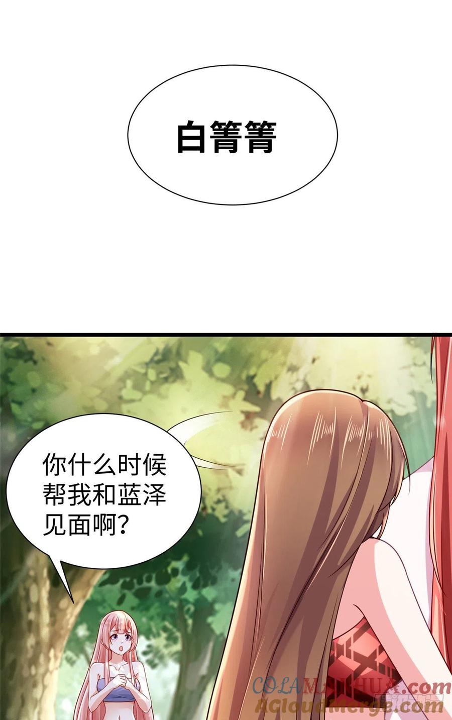 第256话-白箐箐的异世界冒险-白箐箐1（第23张）