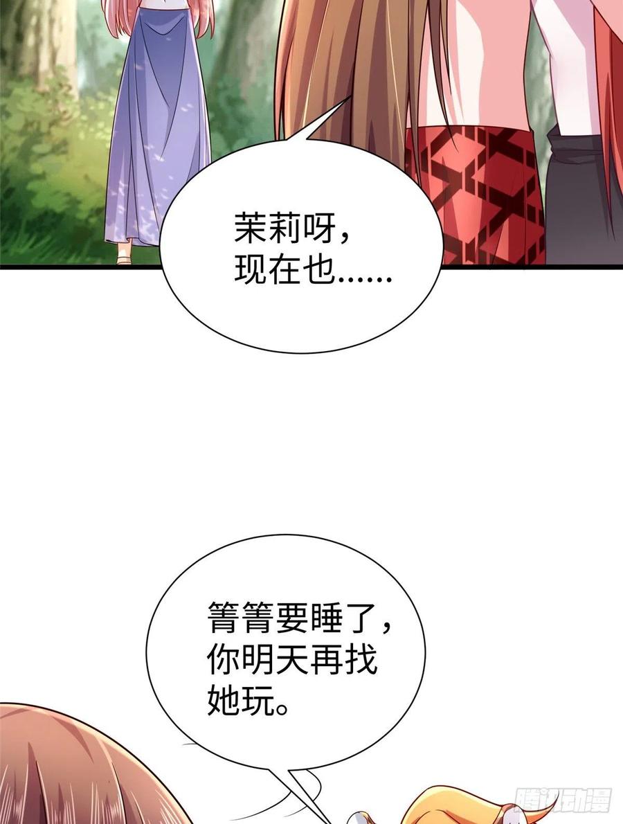 第256话-白箐箐的异世界冒险-白箐箐1（第24张）