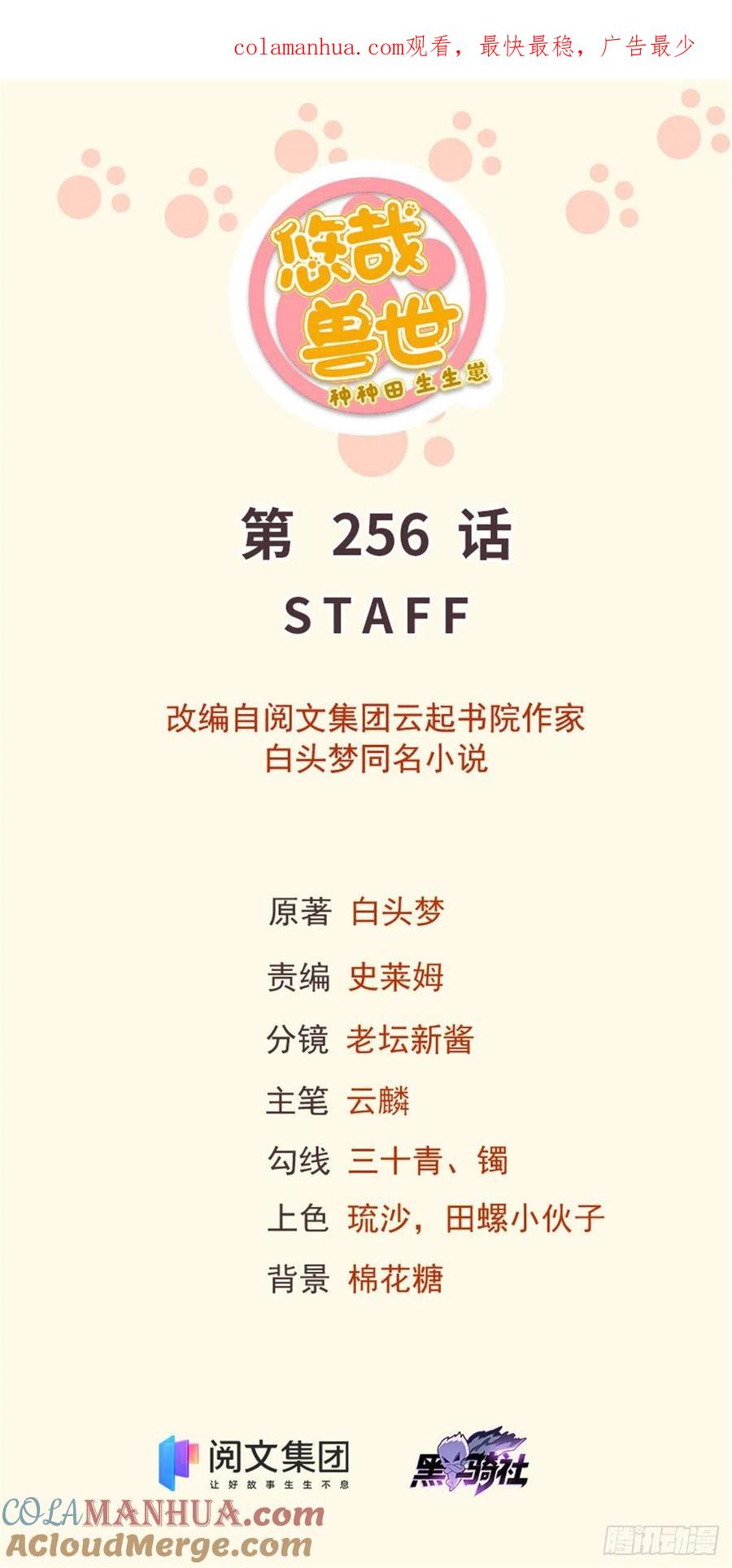 第256话-白箐箐的异世界冒险-白箐箐1（第1张）