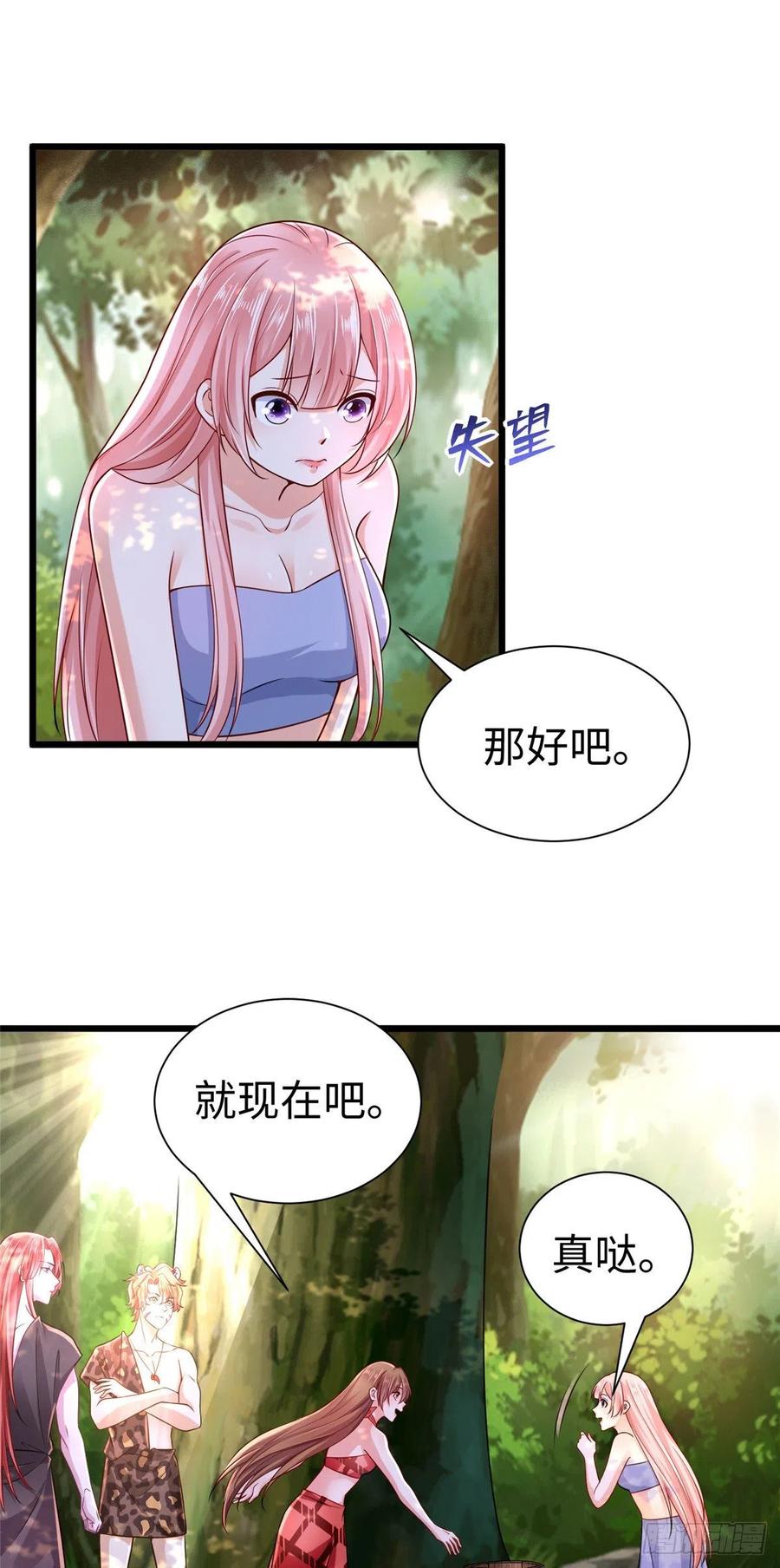 第256话-白箐箐的异世界冒险-白箐箐1（第26张）