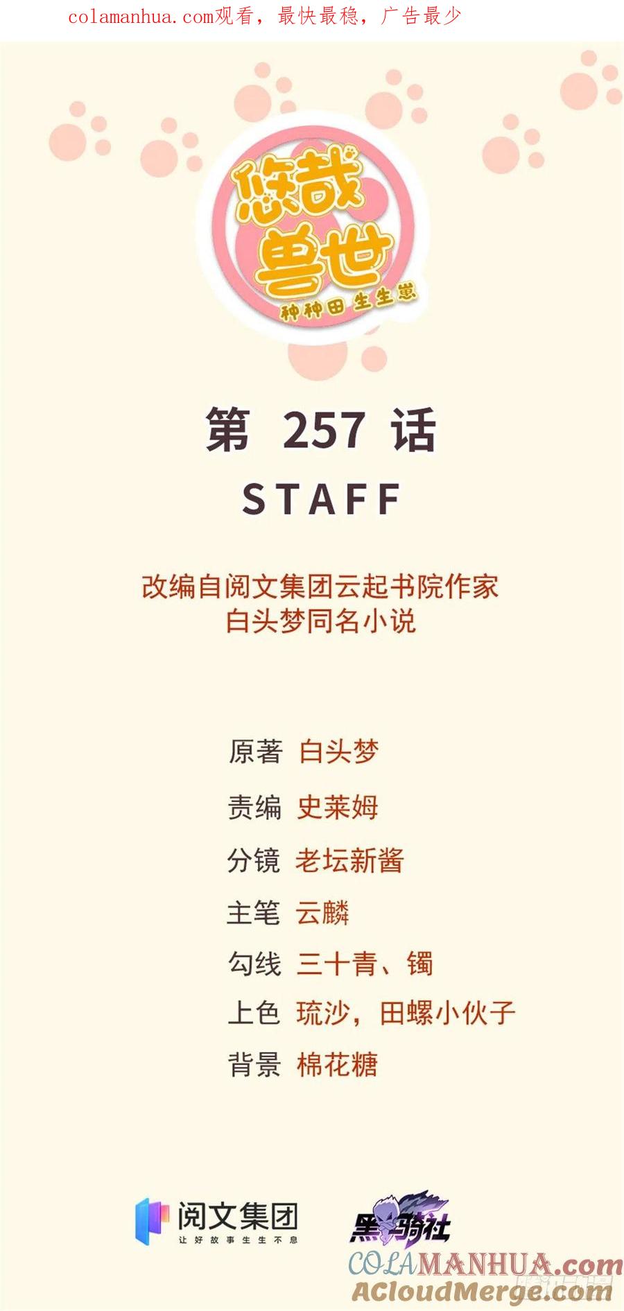 第257话-白箐箐的异世界冒险-白箐箐1（第1张）