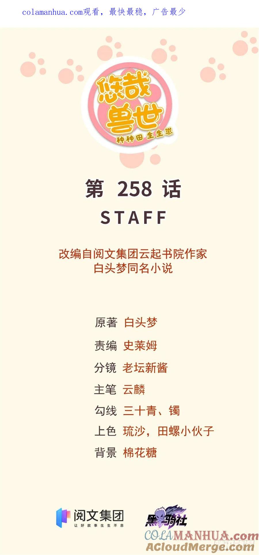 第258话-白箐箐的异世界冒险-白箐箐1（第1张）