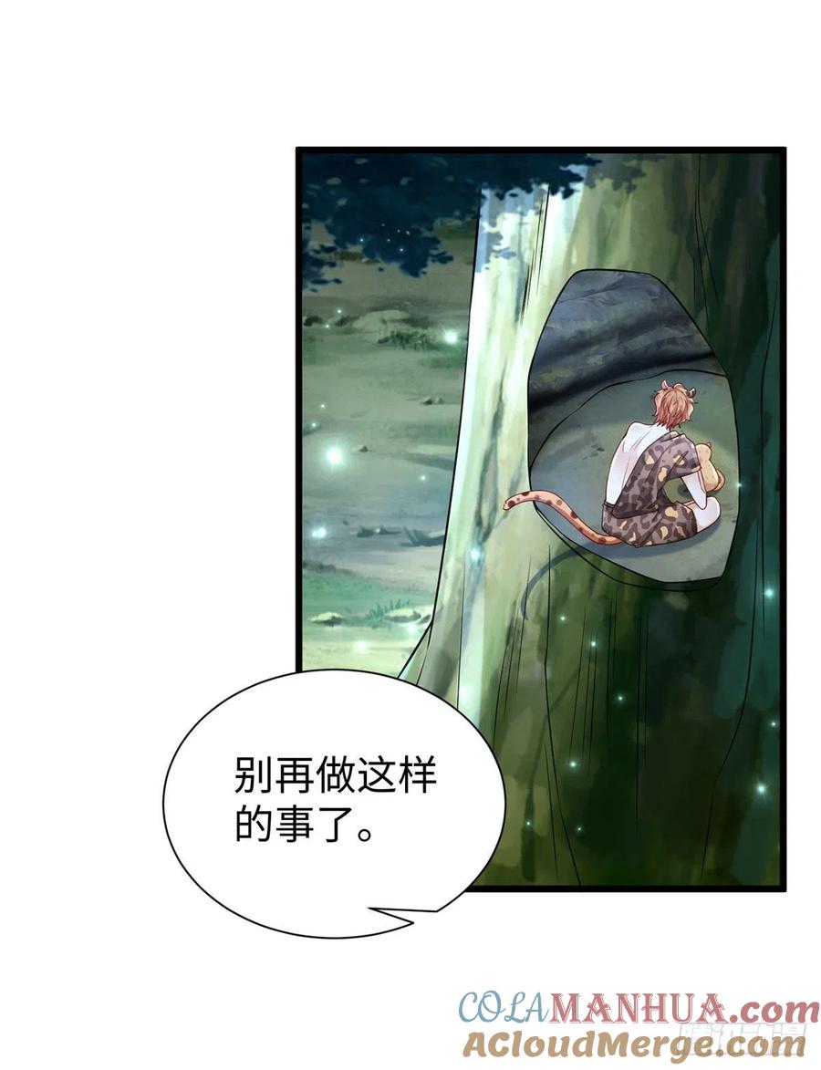 第258话-白箐箐的异世界冒险-白箐箐1（第13张）