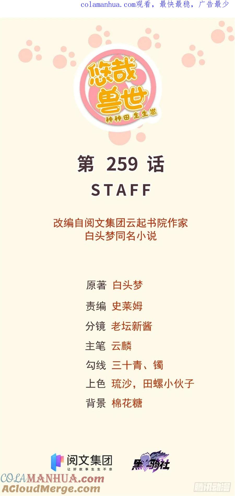第259话-白箐箐的异世界冒险-白箐箐1（第1张）