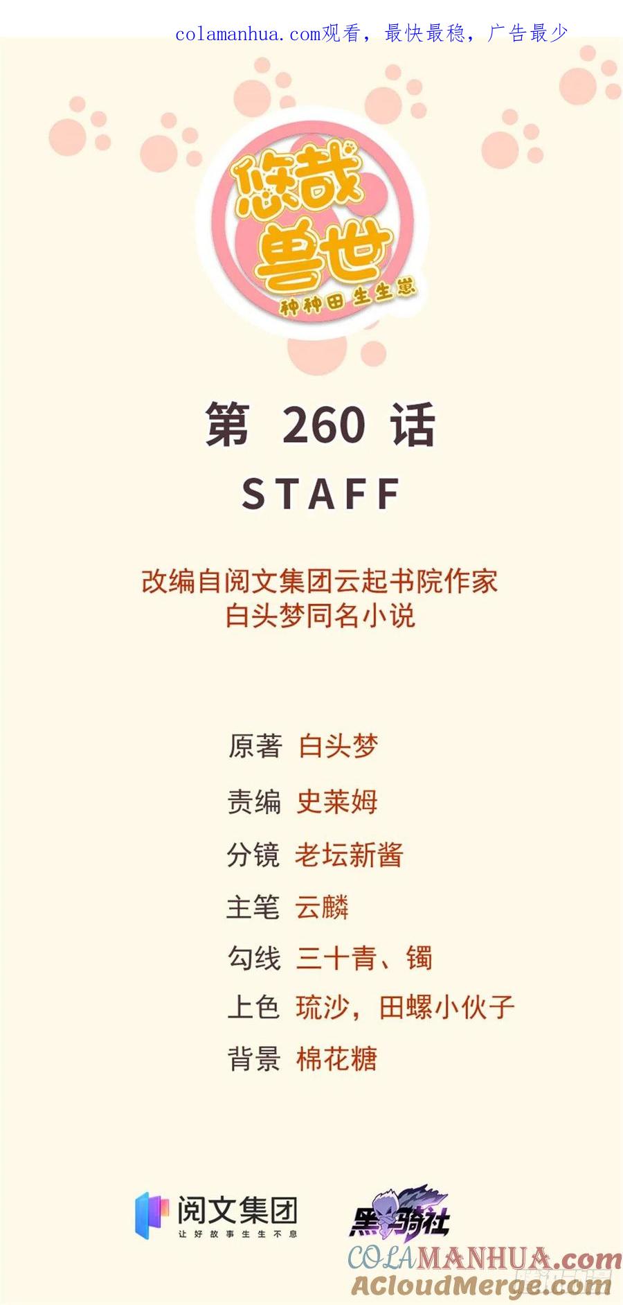 第260话-白箐箐的异世界冒险-白箐箐1（第1张）