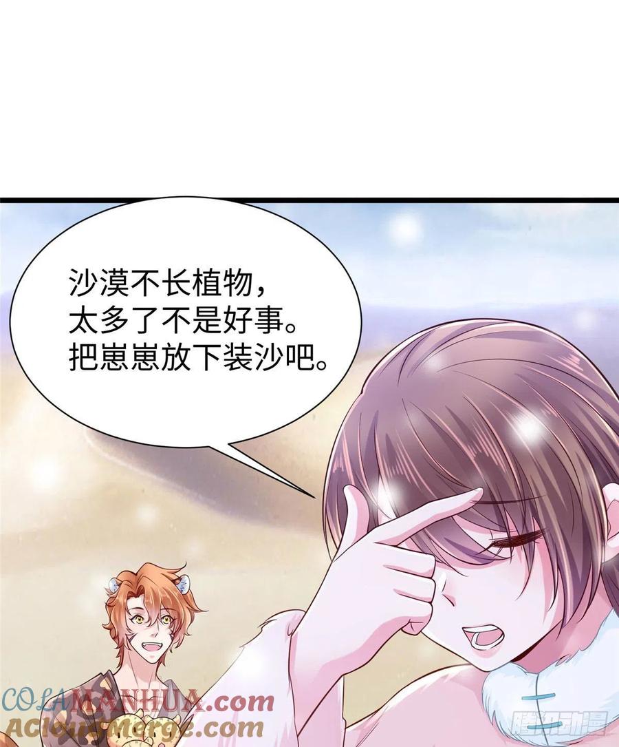 第261话-白箐箐的异世界冒险-白箐箐1（第19张）