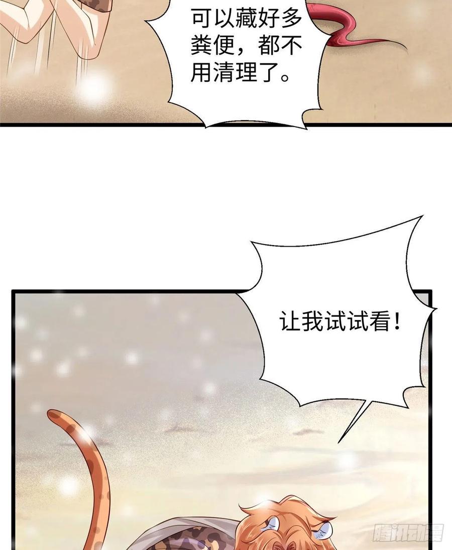 第261话-白箐箐的异世界冒险-白箐箐1（第17张）