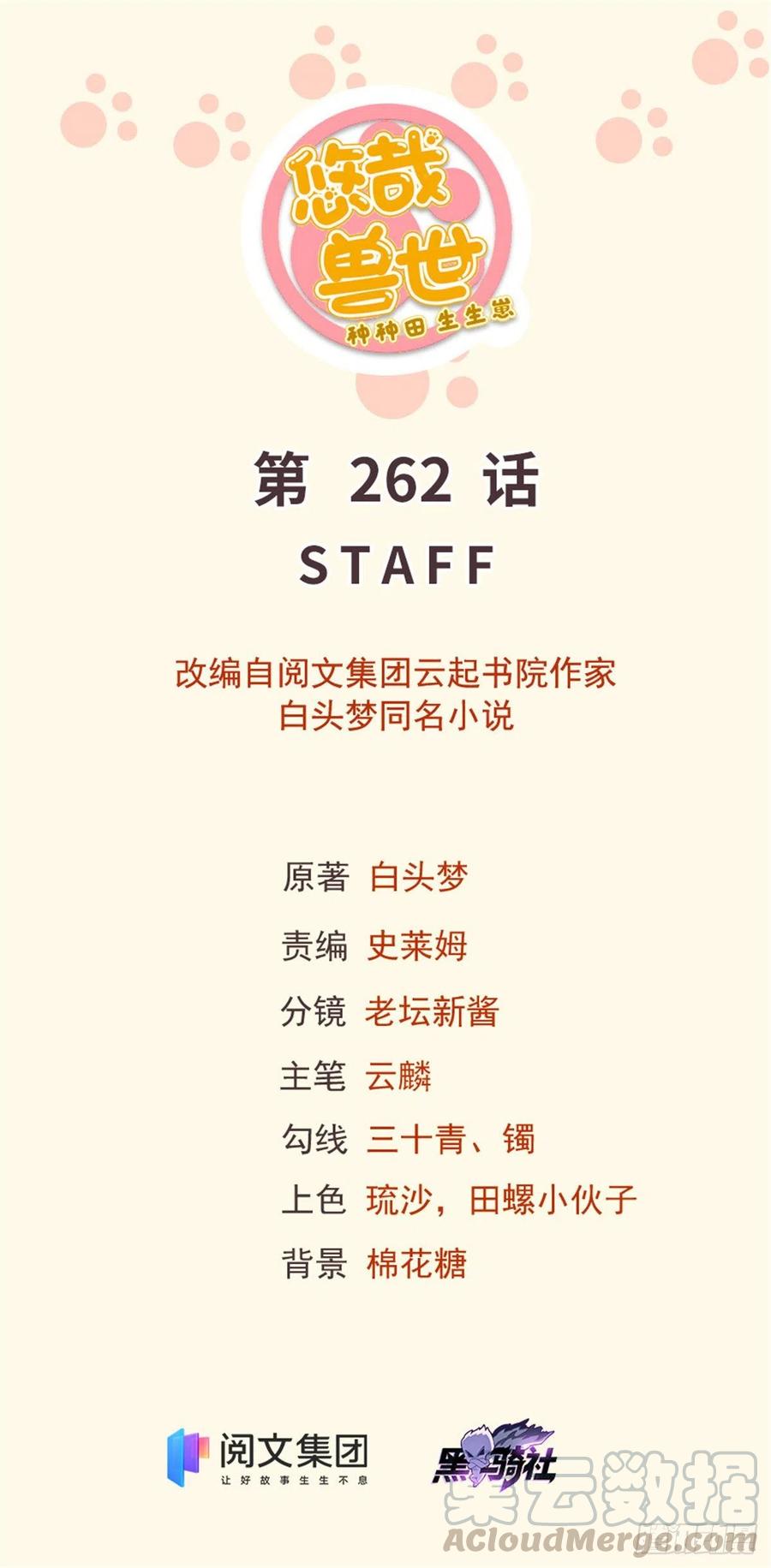 262-白箐箐的异世界冒险-白箐箐1（第1张）