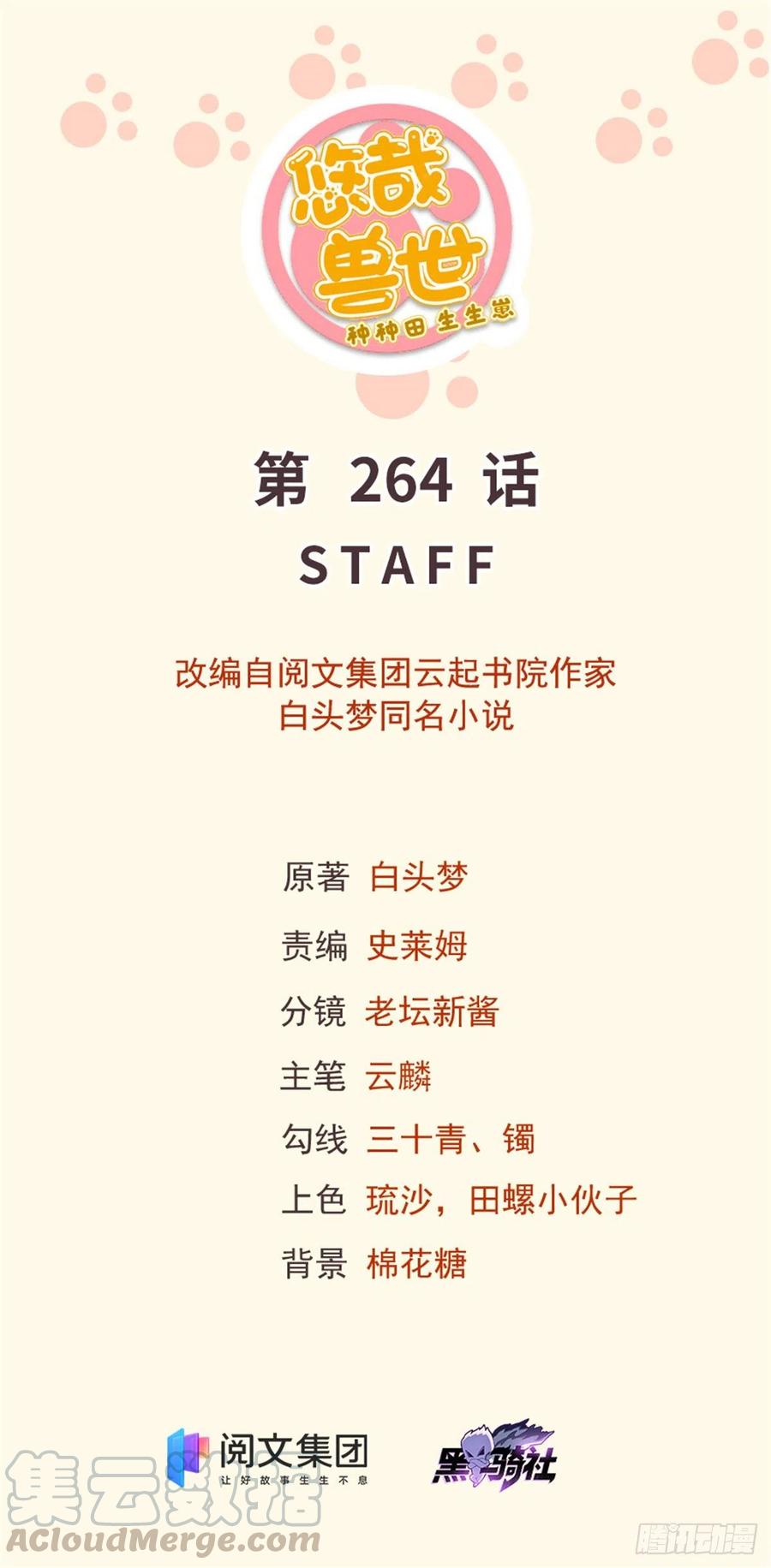 264-白箐箐的异世界冒险-白箐箐1（第1张）