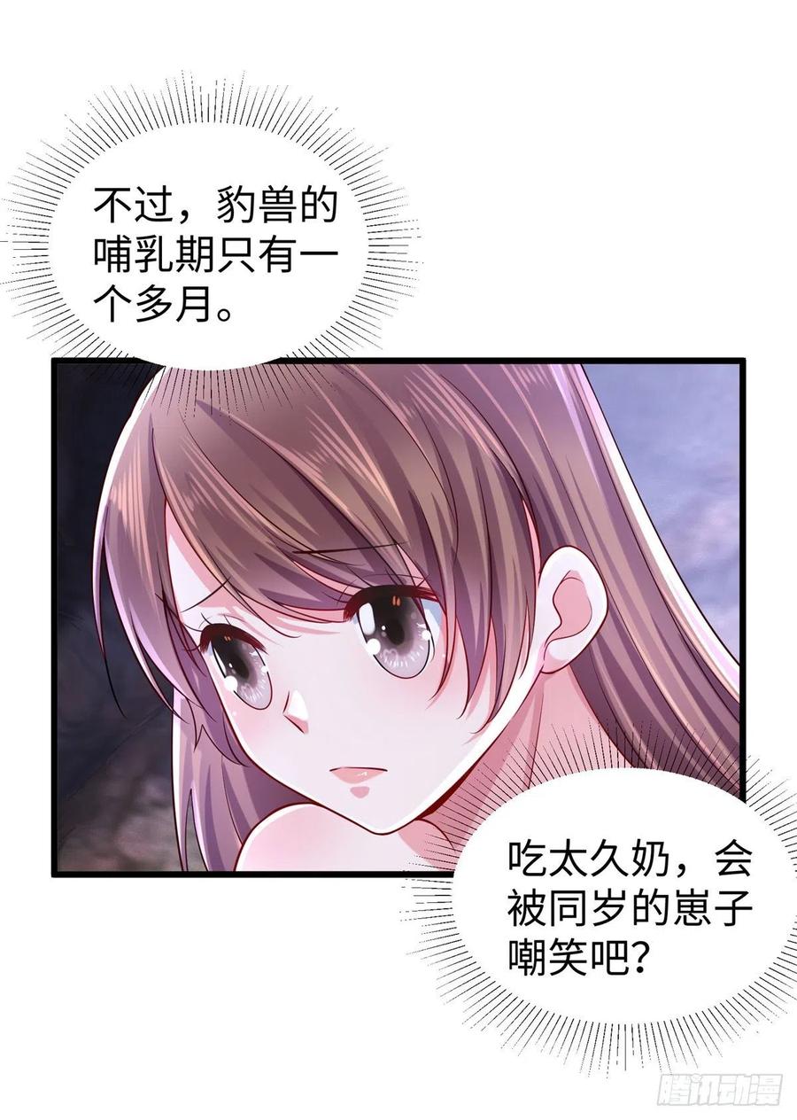 264-白箐箐的异世界冒险-白箐箐1（第18张）