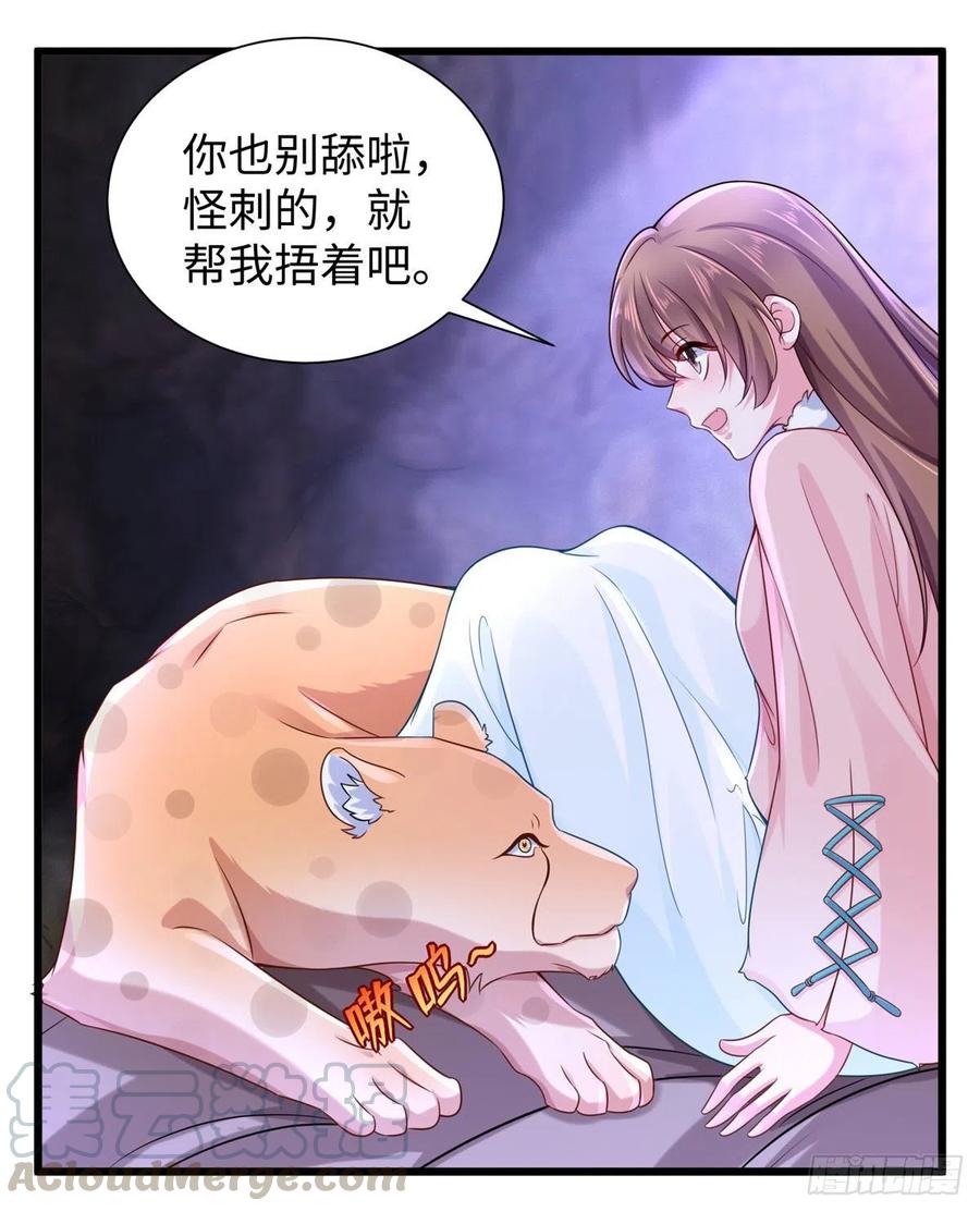 267-白箐箐的异世界冒险-白箐箐1（第22张）