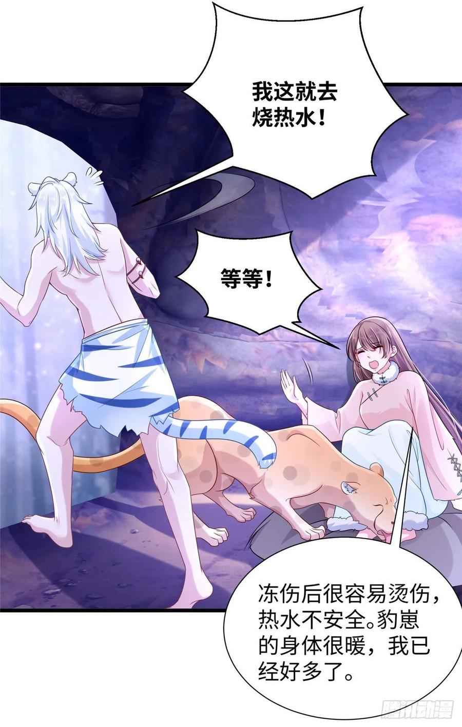 267-白箐箐的异世界冒险-白箐箐1（第21张）