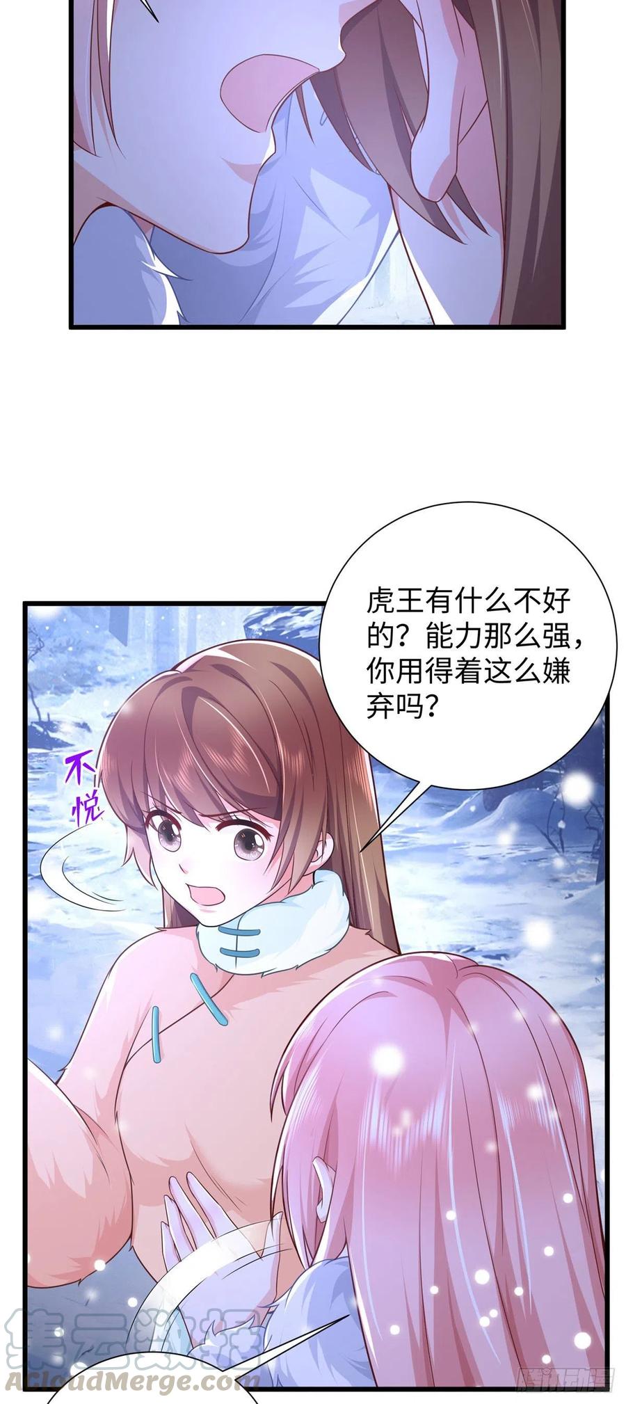 268-白箐箐的异世界冒险-白箐箐1（第31张）