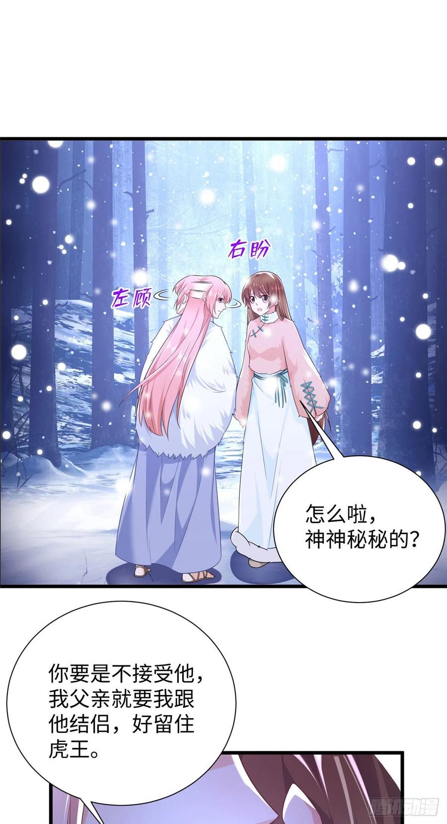 268-白箐箐的异世界冒险-白箐箐1（第30张）