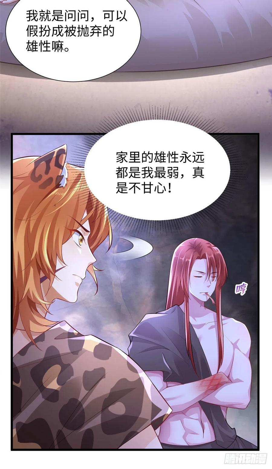 268-白箐箐的异世界冒险-白箐箐1（第8张）
