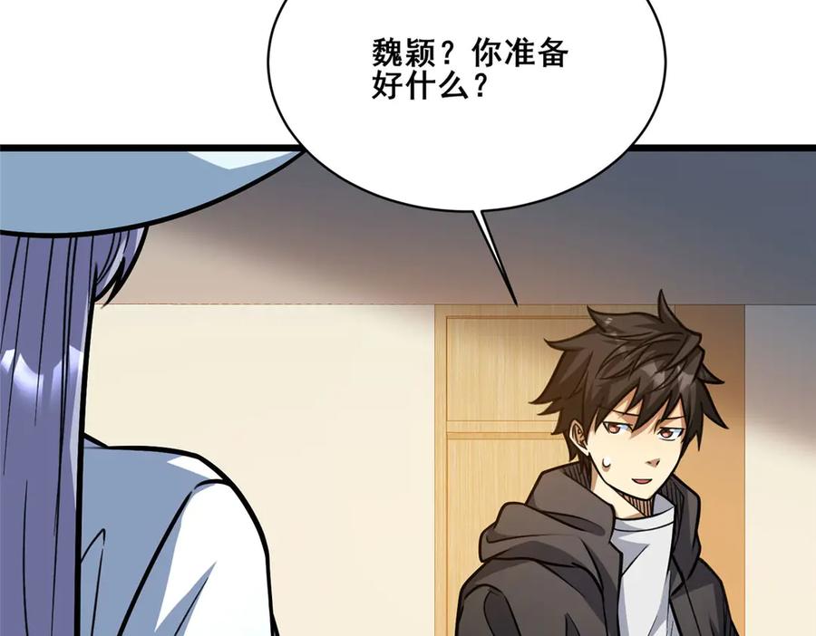 275凄惨的分部-都市极品医神-破界互动（第12张）