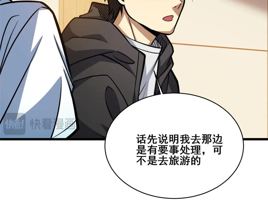 275凄惨的分部-都市极品医神-破界互动（第23张）