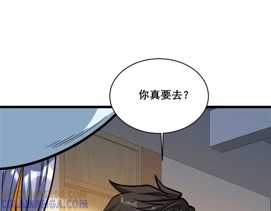275凄惨的分部-都市极品医神-破界互动（第21张）