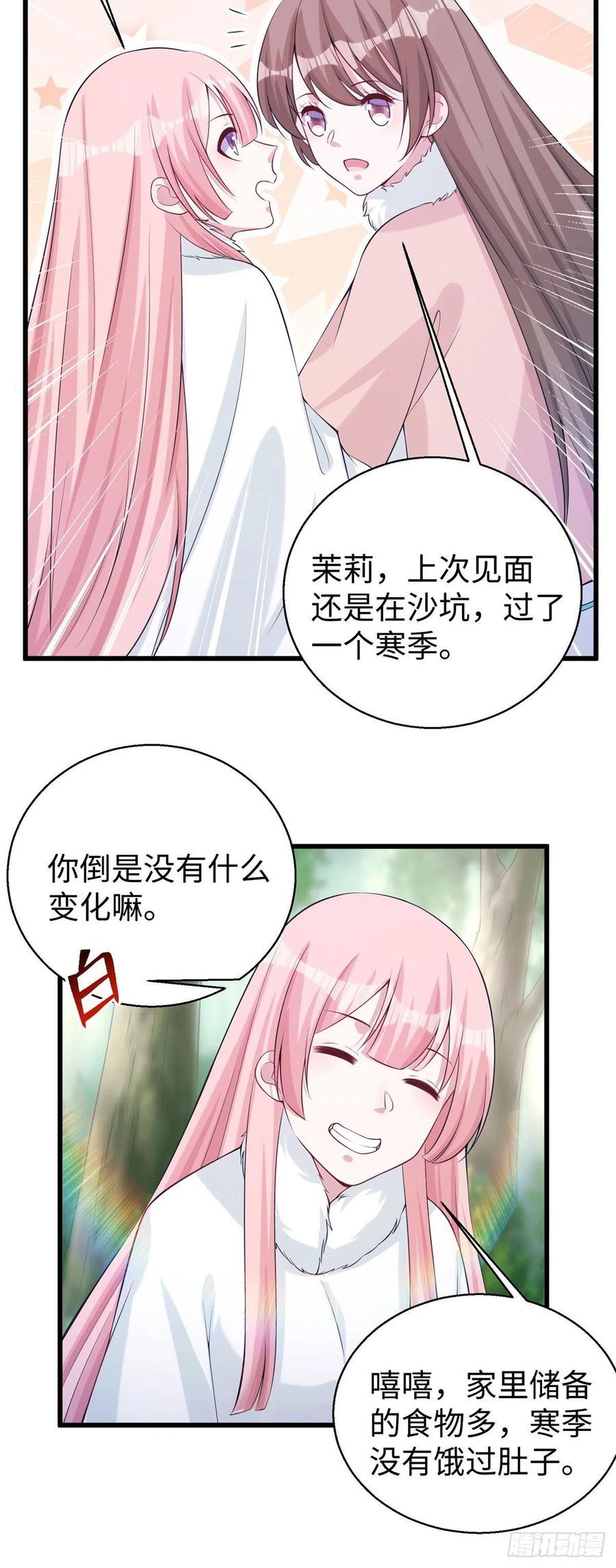 281-白箐箐的异世界冒险-白箐箐1（第25张）