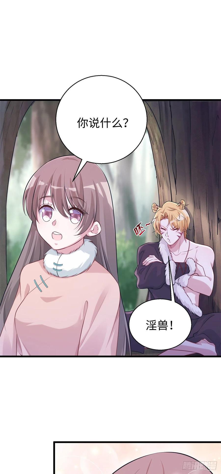 281-白箐箐的异世界冒险-白箐箐1（第2张）