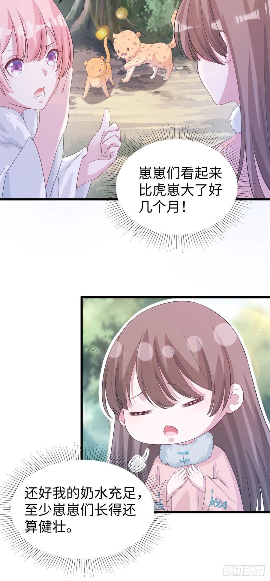 281-白箐箐的异世界冒险-白箐箐1（第28张）