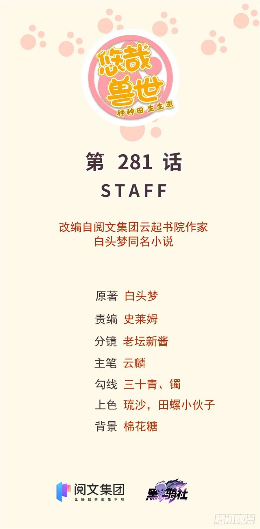 281-白箐箐的异世界冒险-白箐箐1（第1张）