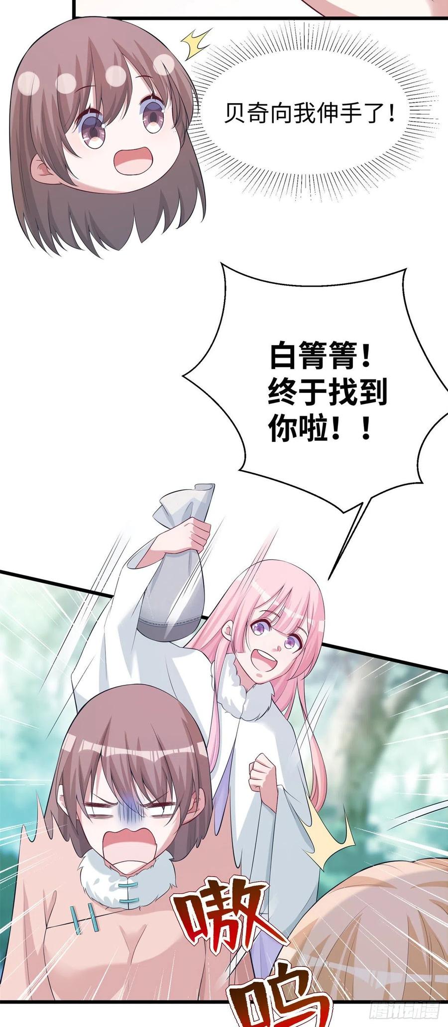 283-白箐箐的异世界冒险-白箐箐1（第18张）